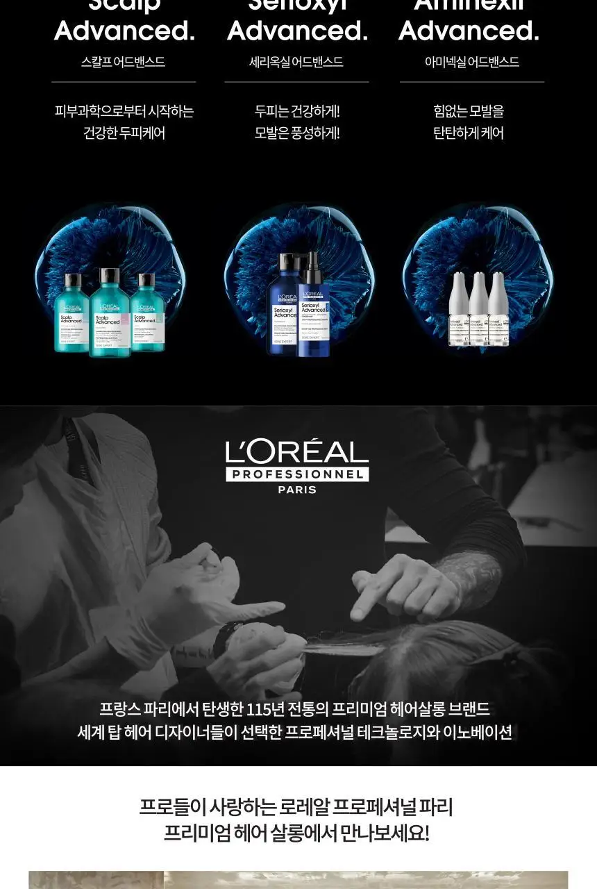 [민감두피] 로레알 프로페셔널 안티 디스컴포트 샴푸 300ml 상세페이지 8